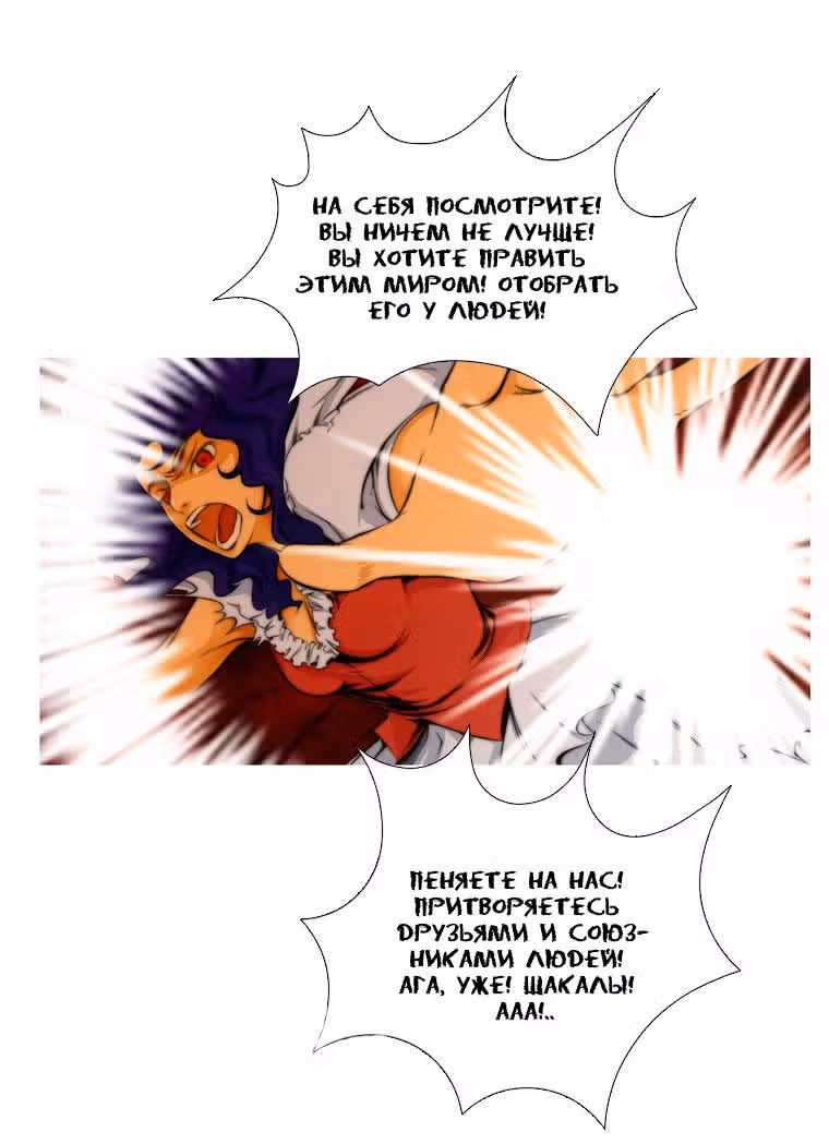 Черный вихрь — Том 1 · Глава 6, страница 15