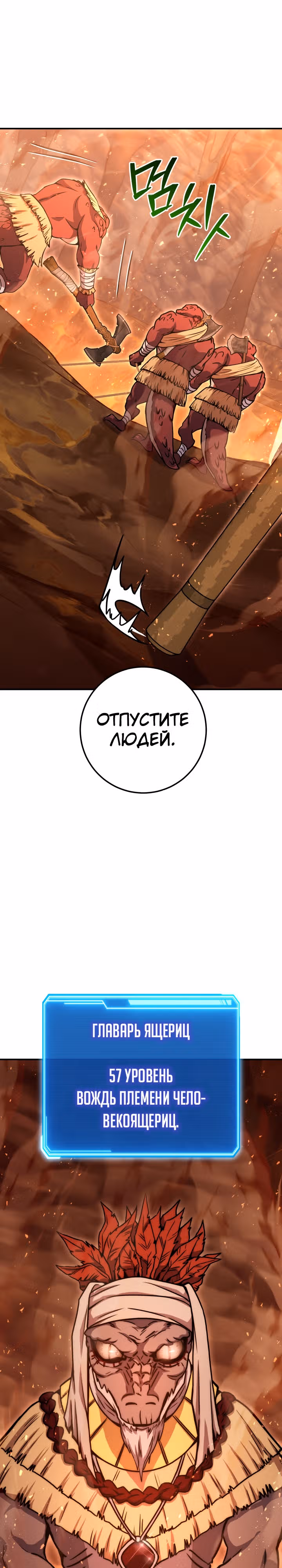 Месть легендарного кузнеца — Том 1 · Глава 32, страница 12