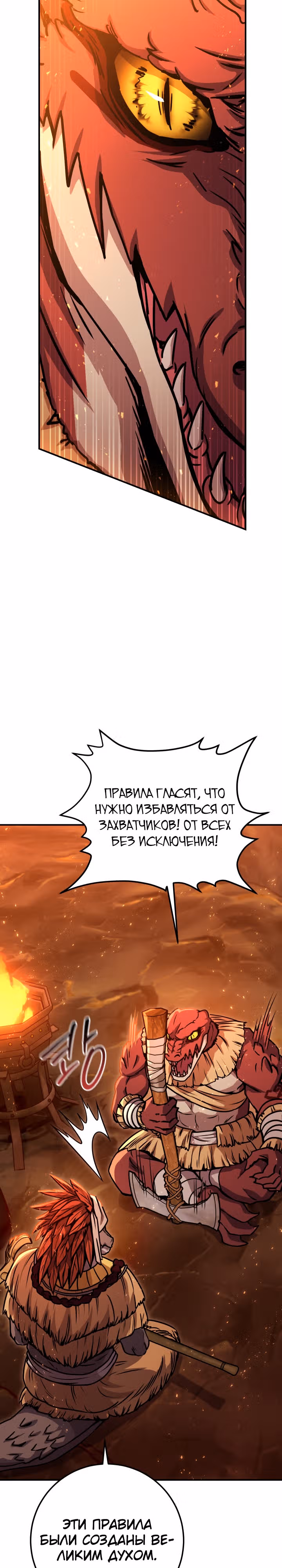 Месть легендарного кузнеца — Том 1 · Глава 32, страница 22
