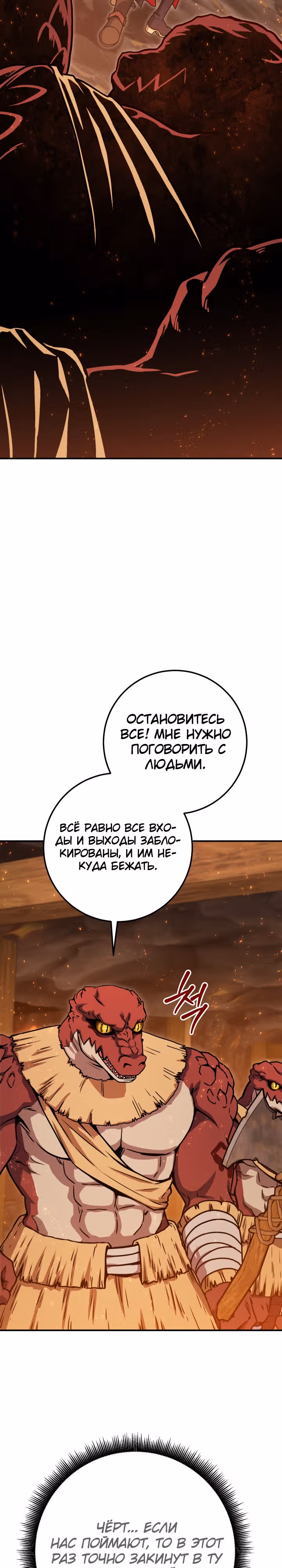 Месть легендарного кузнеца — Том 1 · Глава 32, страница 37