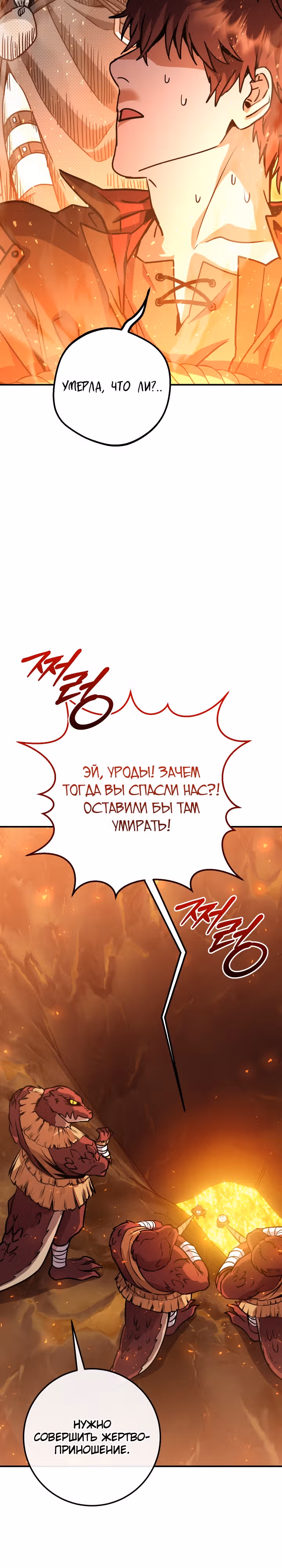 Месть легендарного кузнеца — Том 1 · Глава 32, страница 7