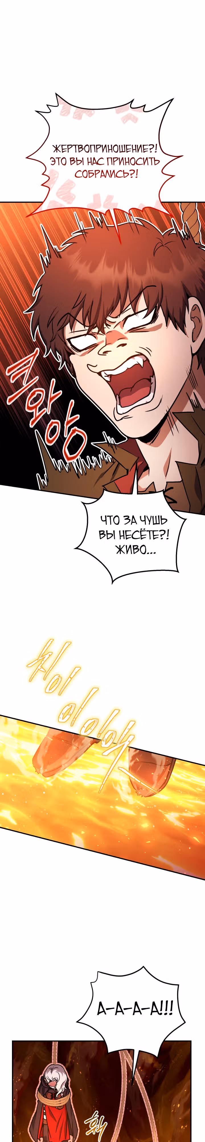 Месть легендарного кузнеца — Том 1 · Глава 32, страница 8