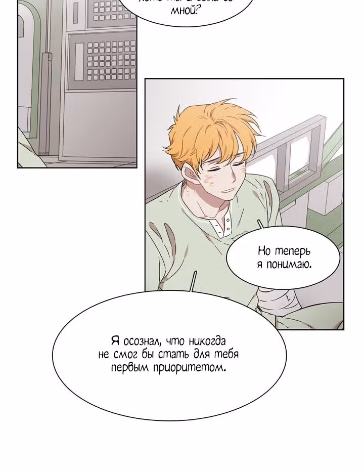 Мой тайный братик — Том 5 · Глава 190, страница 5