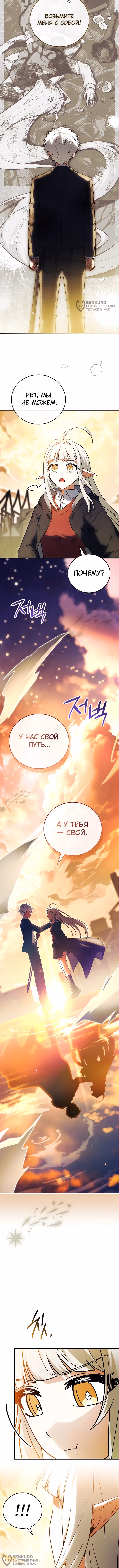 Реинкарнация Легендарного Героя — Том 2 · Глава 88, страница 12
