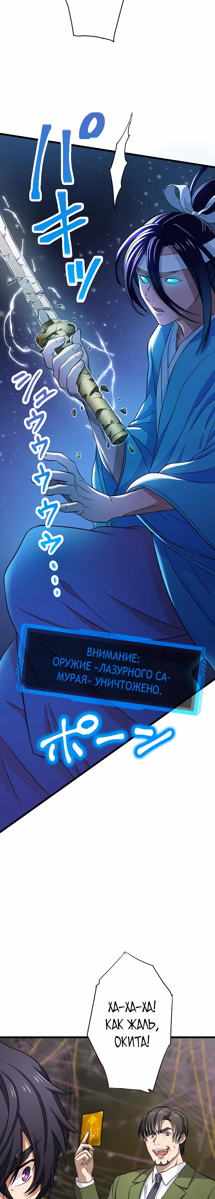 Настало время мести — Том 1 · Глава 41, страница 24