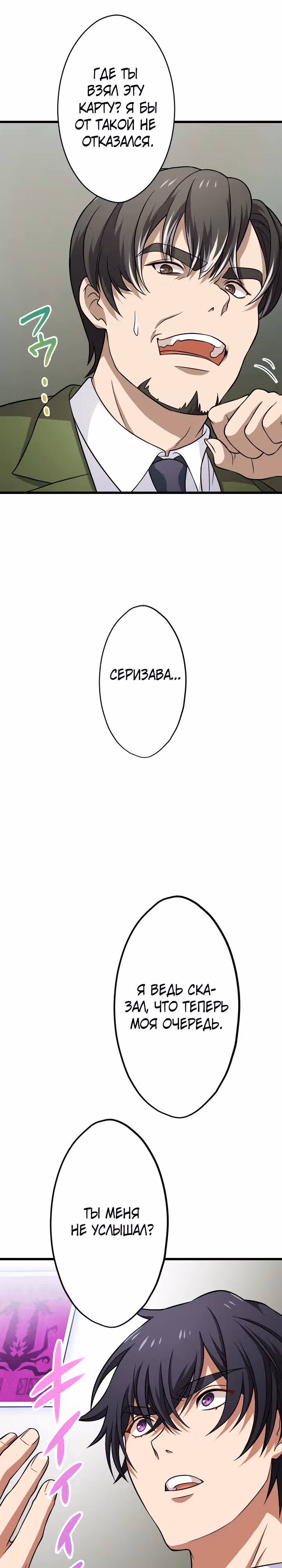 Настало время мести — Том 1 · Глава 41, страница 26
