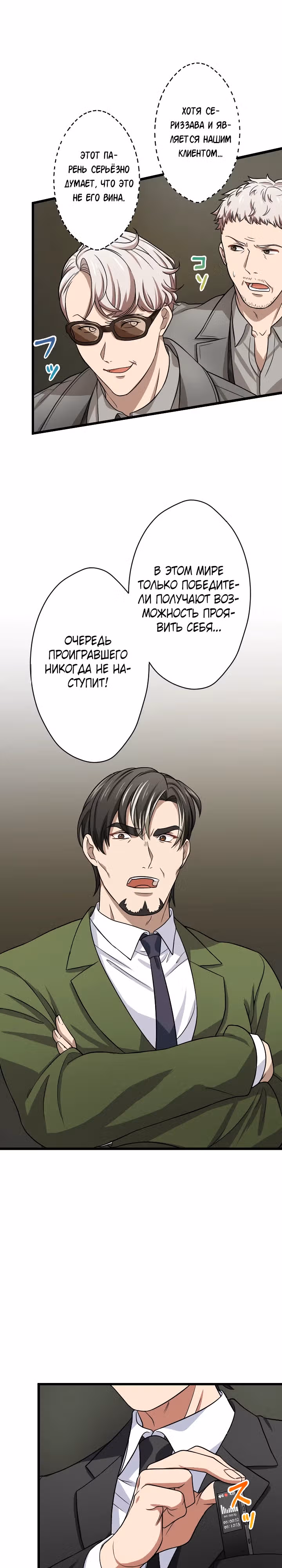 Настало время мести — Том 1 · Глава 41, страница 4