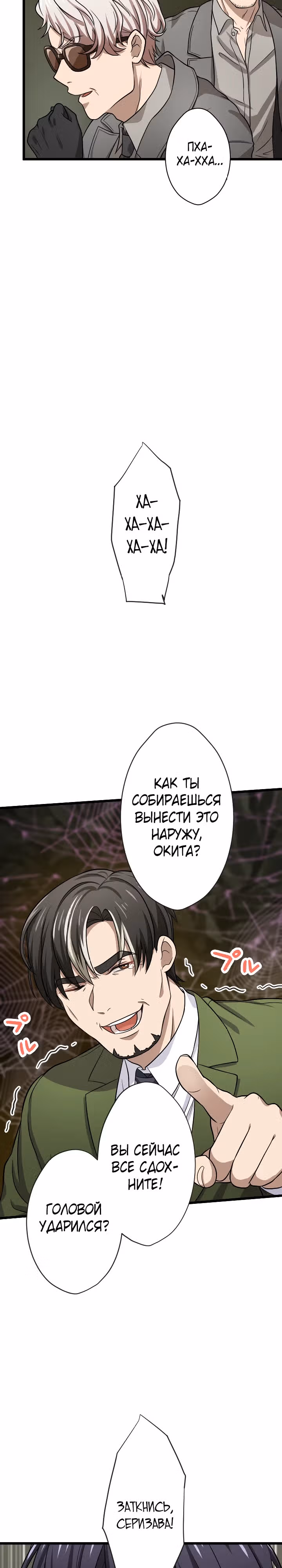 Настало время мести — Том 1 · Глава 41, страница 6