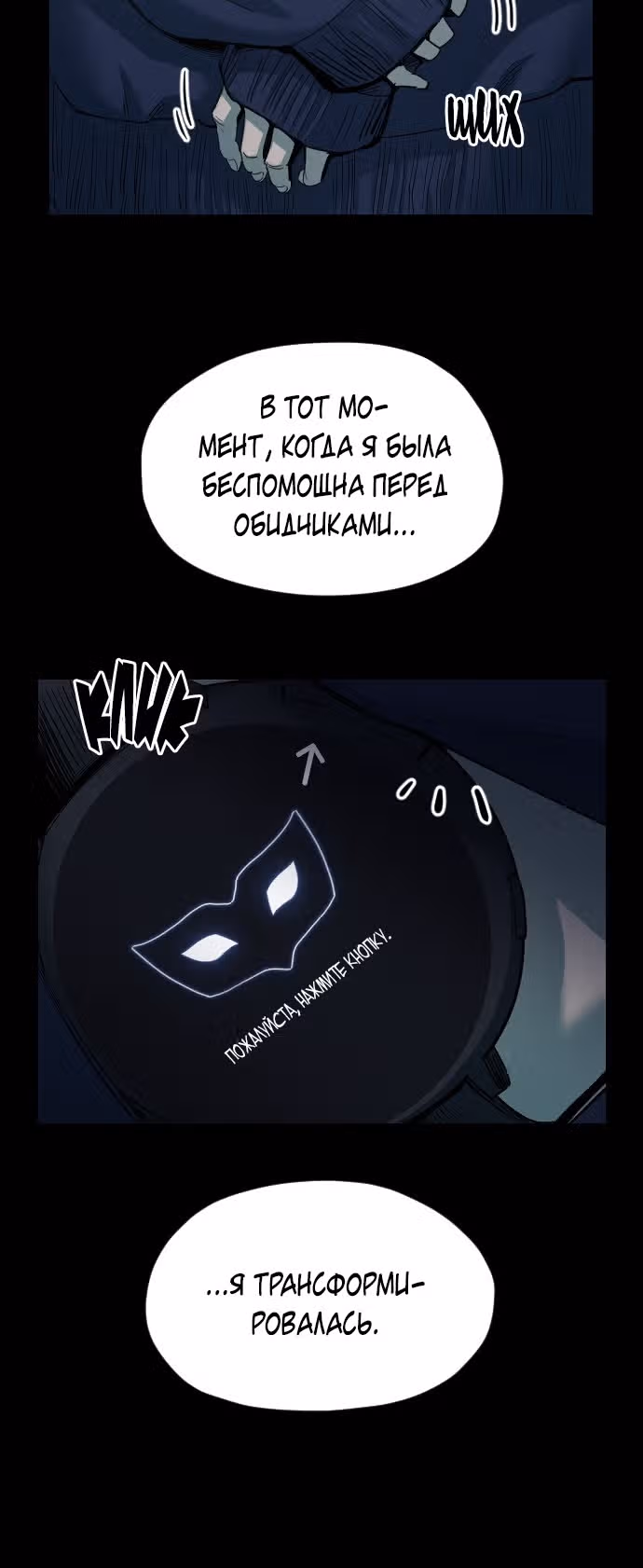 Которейнджеры — Том 1 · Глава 16, страница 13