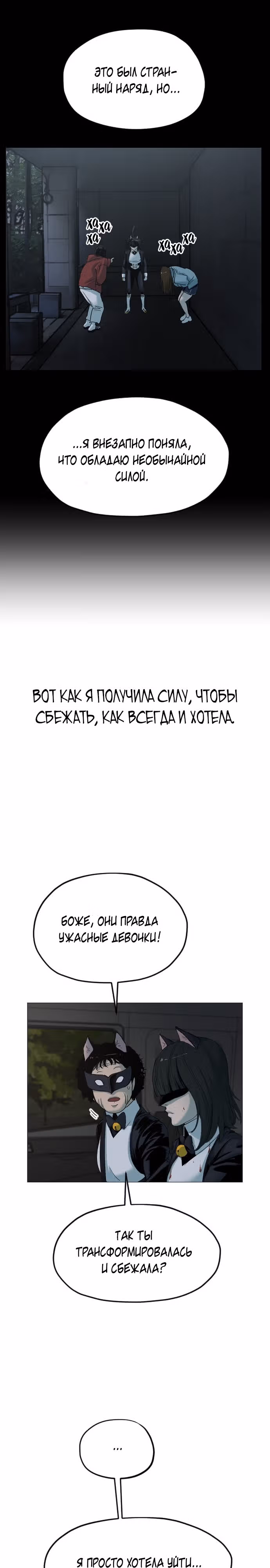 Которейнджеры — Том 1 · Глава 16, страница 14