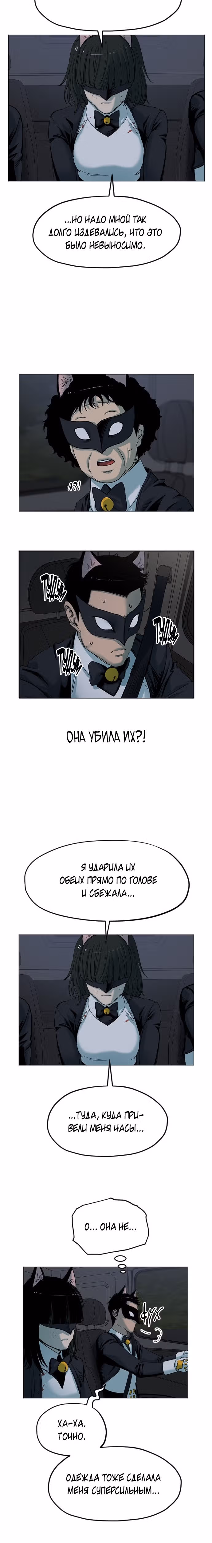 Которейнджеры — Том 1 · Глава 16, страница 15