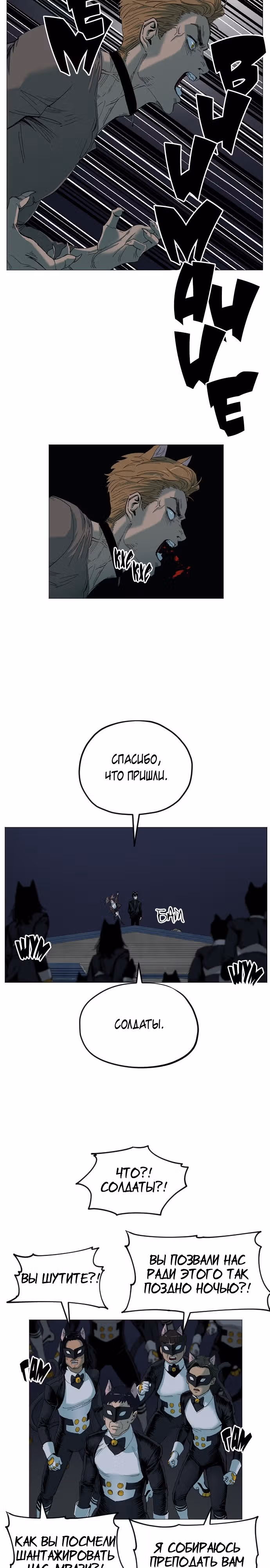 Которейнджеры — Том 1 · Глава 16, страница 20
