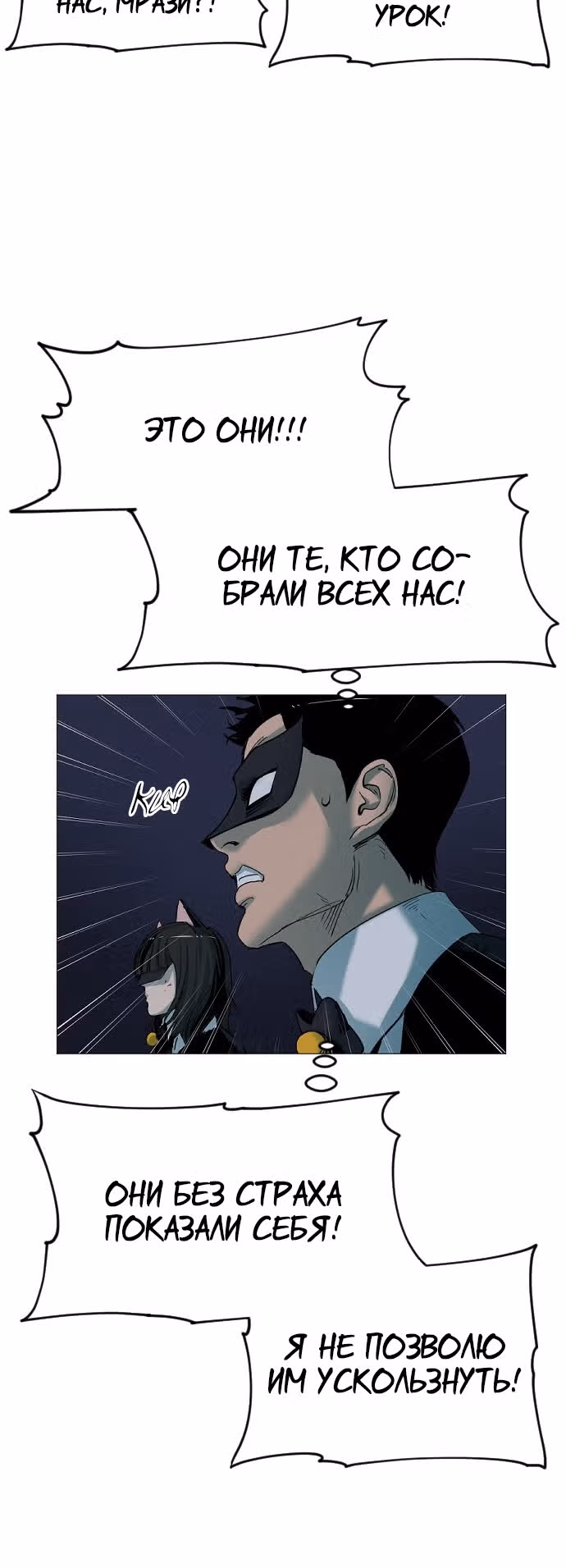Которейнджеры — Том 1 · Глава 16, страница 21