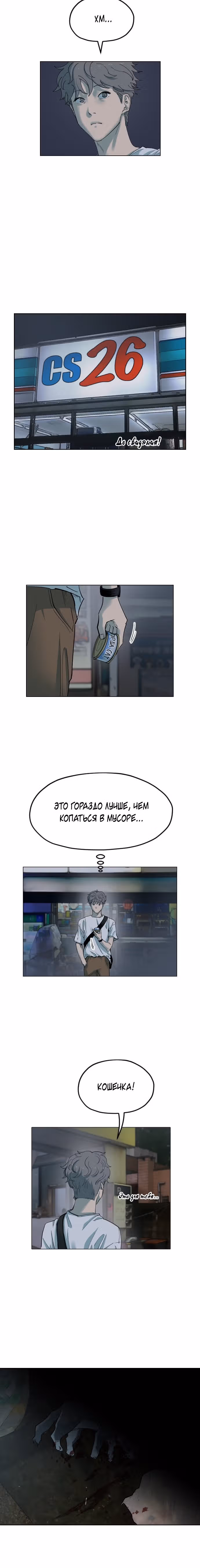 Которейнджеры — Том 1 · Глава 16, страница 28