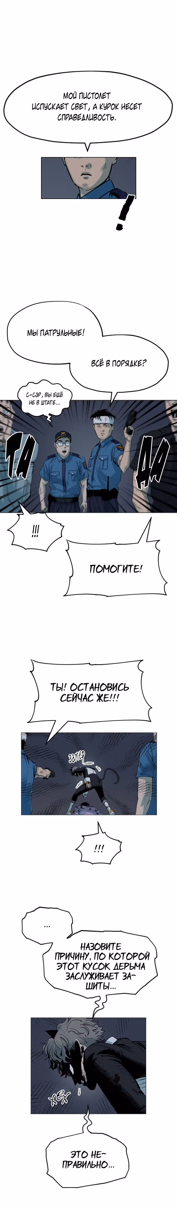 Которейнджеры — Том 1 · Глава 16, страница 33
