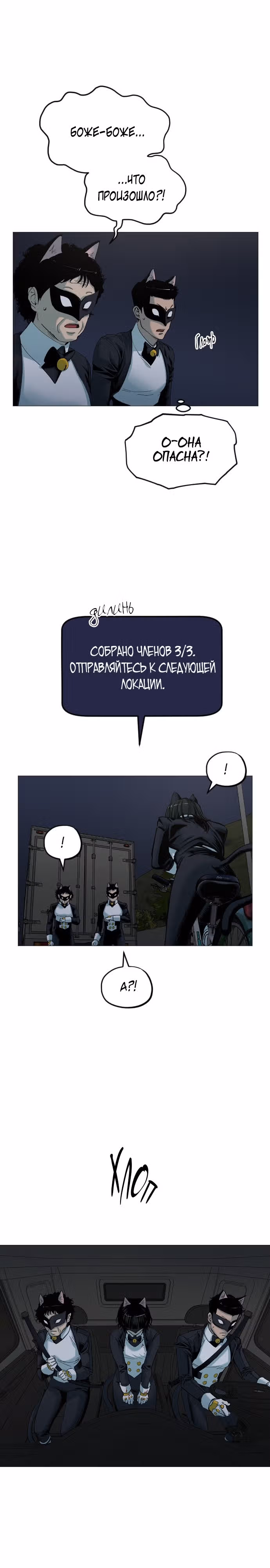 Которейнджеры — Том 1 · Глава 16, страница 9