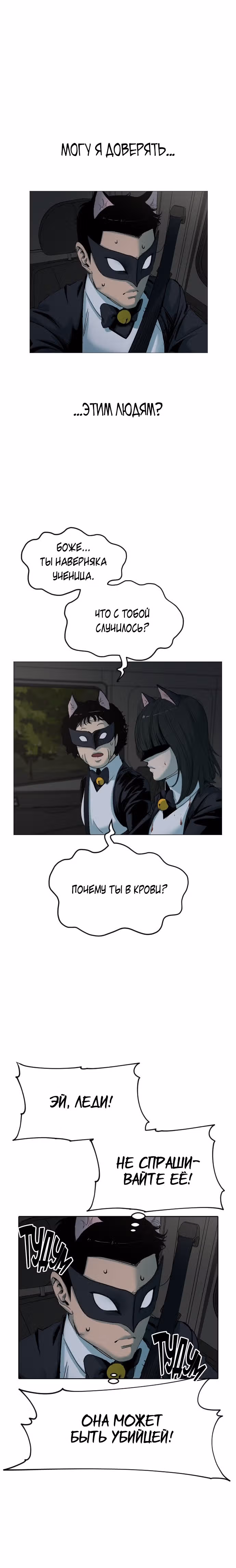 Которейнджеры — Том 1 · Глава 16, страница 10