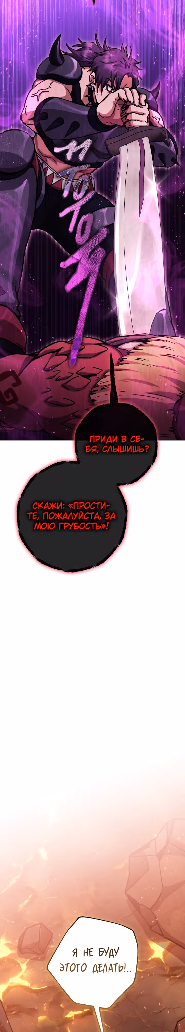 Месть легендарного кузнеца — Том 1 · Глава 33, страница 23