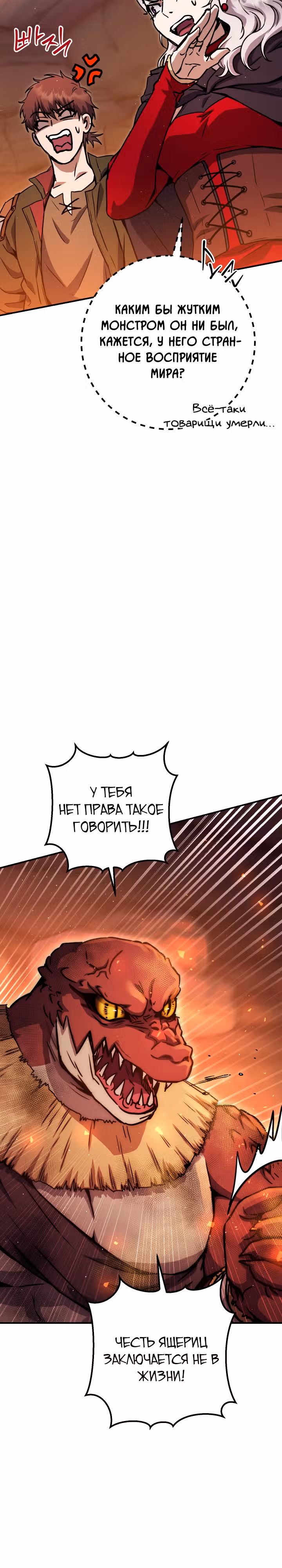 Месть легендарного кузнеца — Том 1 · Глава 33, страница 37
