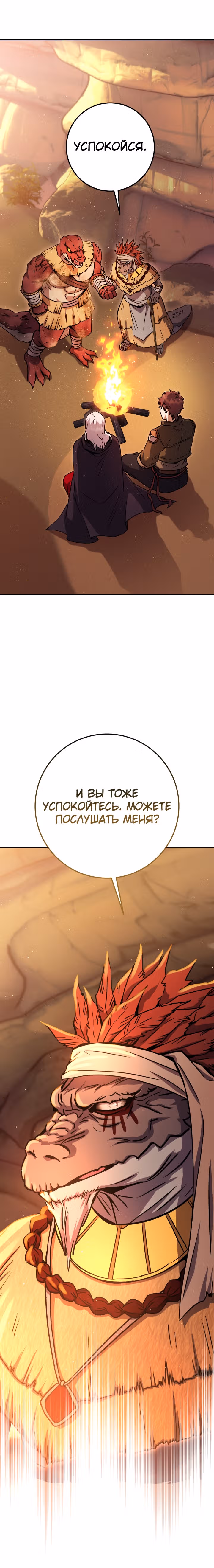 Месть легендарного кузнеца — Том 1 · Глава 33, страница 38