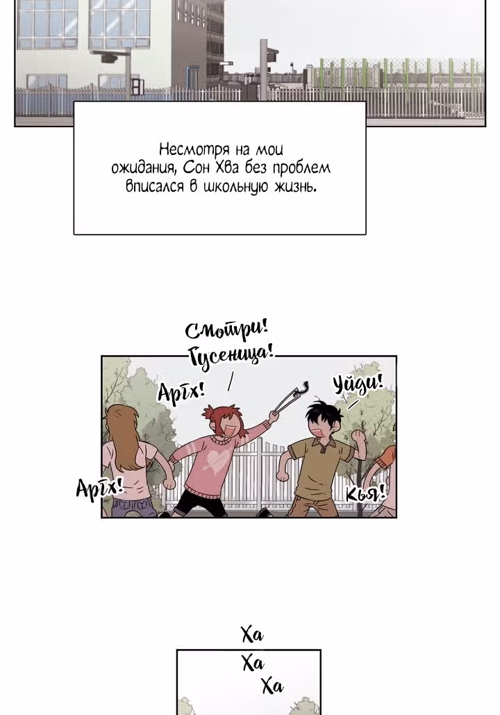 Мой тайный братик — Том 5 · Глава 191, страница 16