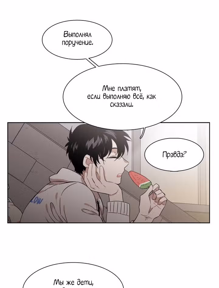 Мой тайный братик — Том 5 · Глава 191, страница 29