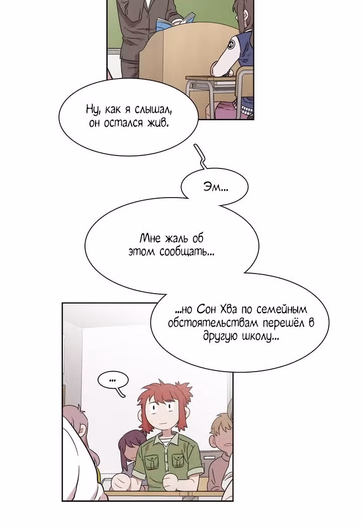 Мой тайный братик — Том 5 · Глава 191, страница 47