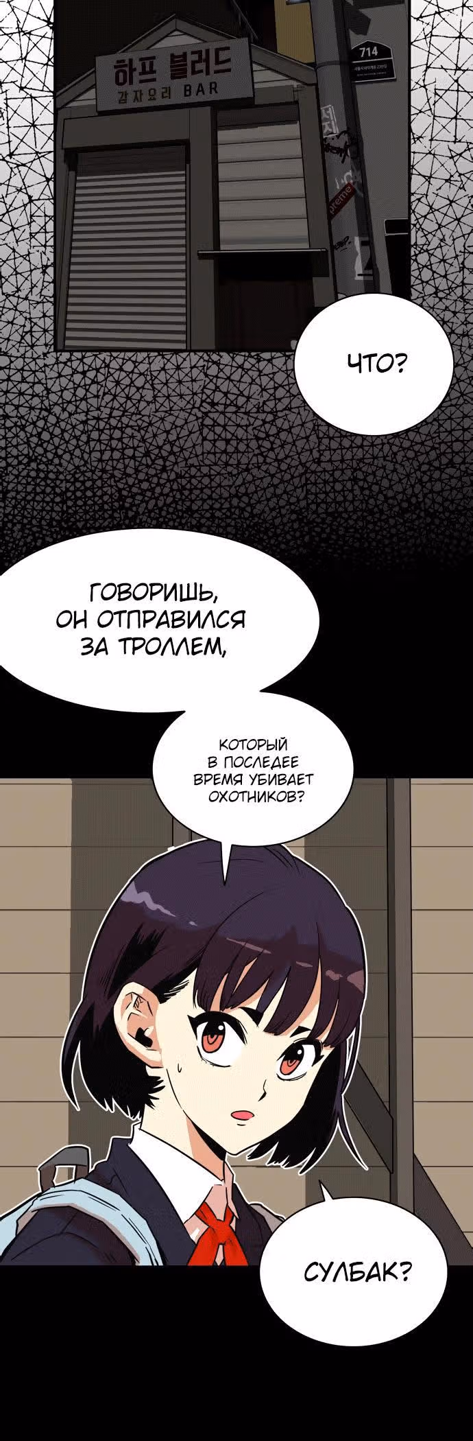 Троллья ловушка — Том 1 · Глава 26, страница 16