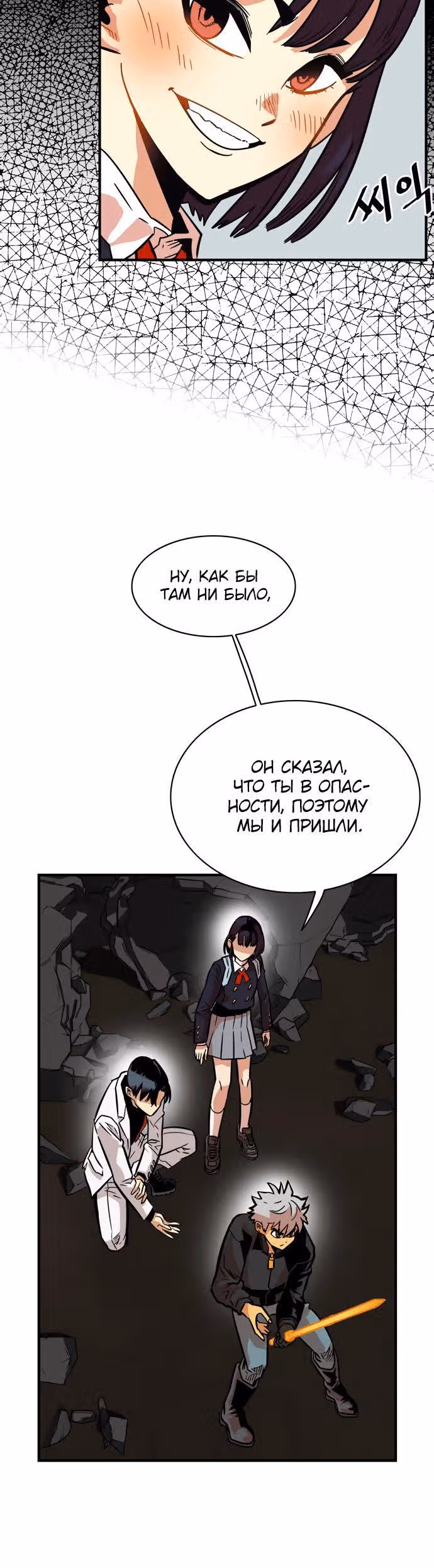 Троллья ловушка — Том 1 · Глава 26, страница 21
