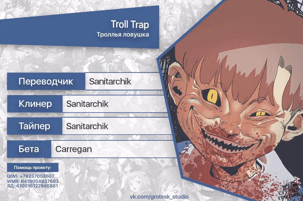 Троллья ловушка — Том 1 · Глава 26, страница 30