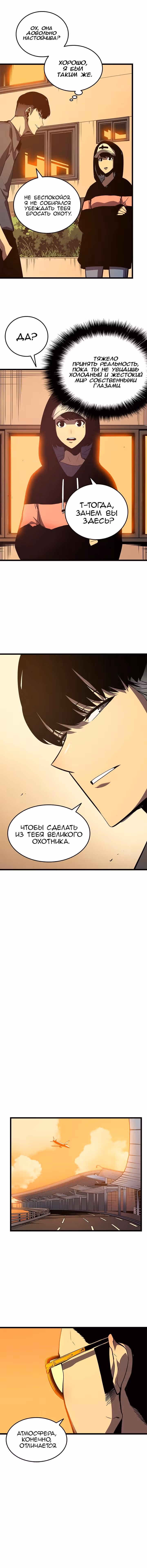 Поднятие уровня в одиночку — Том 1 · Глава 47, страница 3