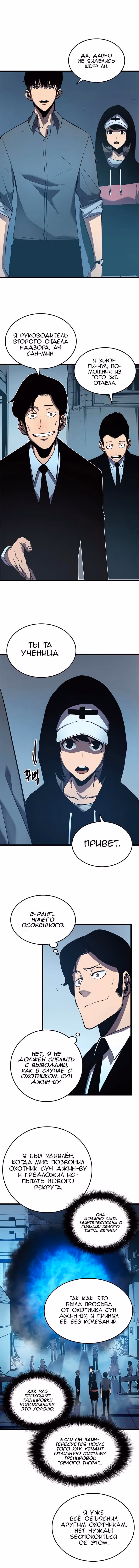Поднятие уровня в одиночку — Том 1 · Глава 47, страница 7