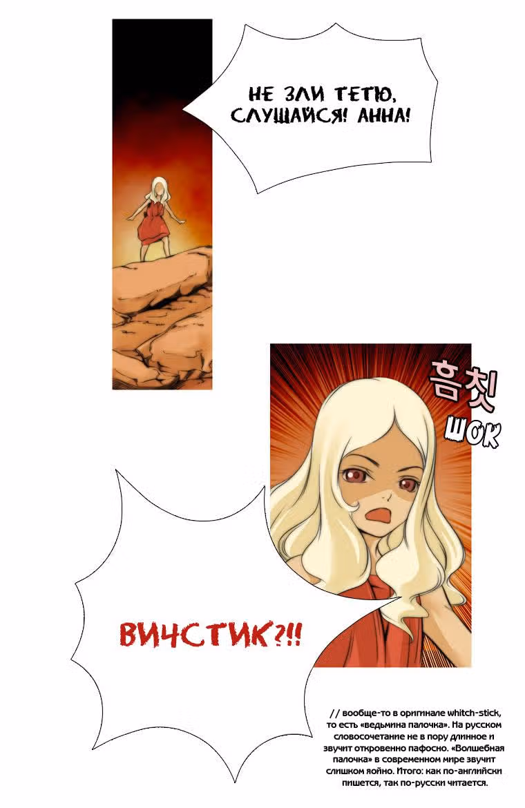 Черный вихрь — Том 1 · Глава 7, страница 32
