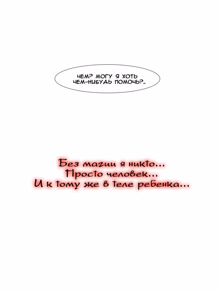 Черный вихрь — Том 1 · Глава 7, страница 55