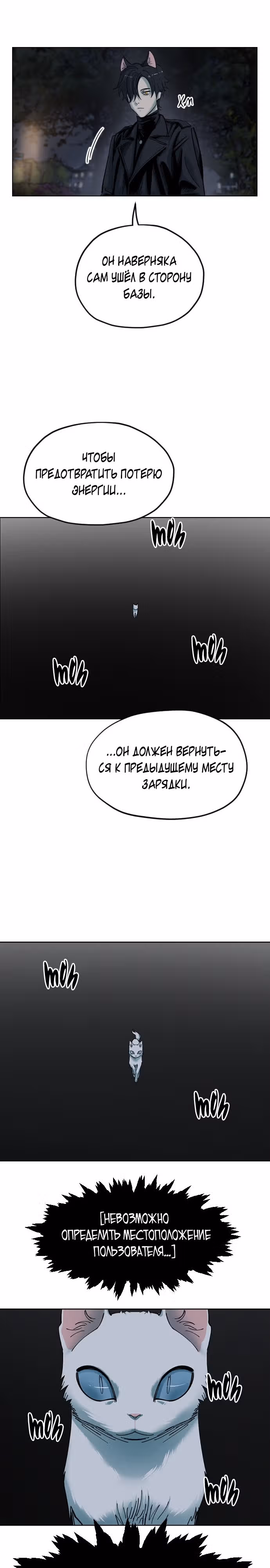 Которейнджеры — Том 1 · Глава 17, страница 23