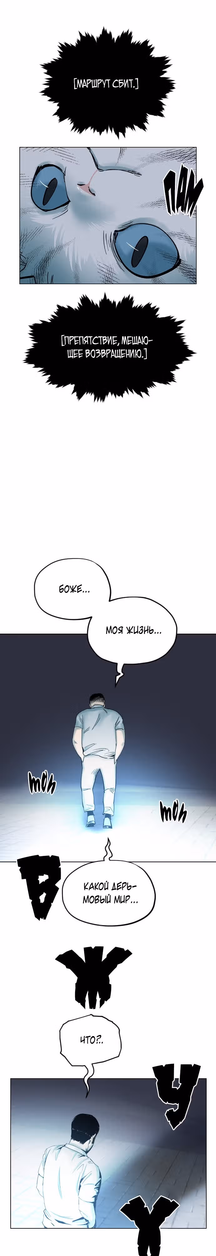 Которейнджеры — Том 1 · Глава 17, страница 25