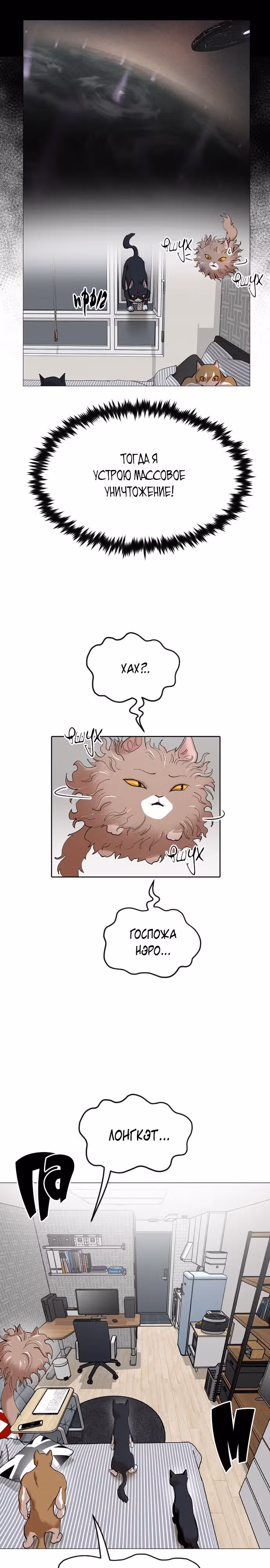Которейнджеры — Том 1 · Глава 17, страница 7