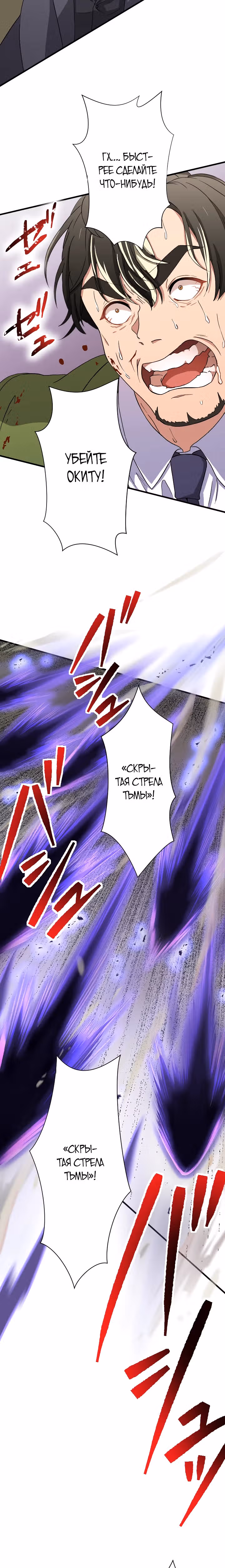 Настало время мести — Том 1 · Глава 42, страница 12
