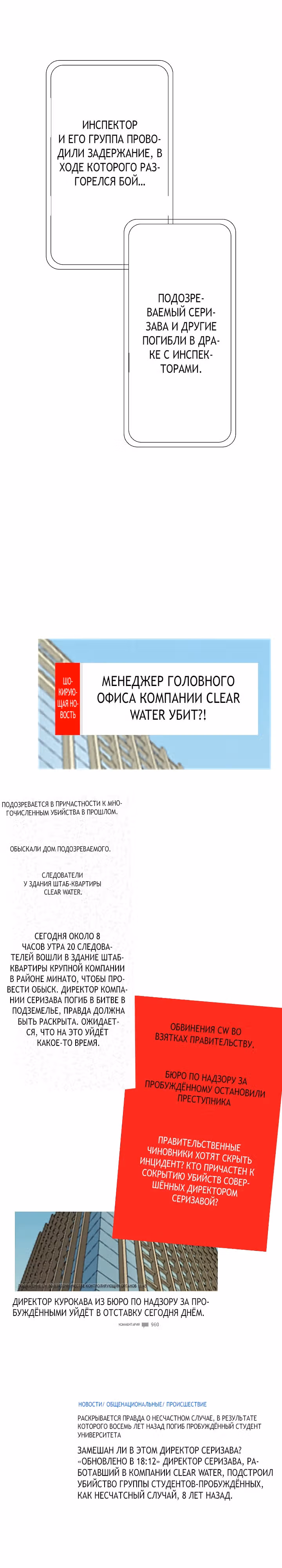 Настало время мести — Том 1 · Глава 42, страница 23