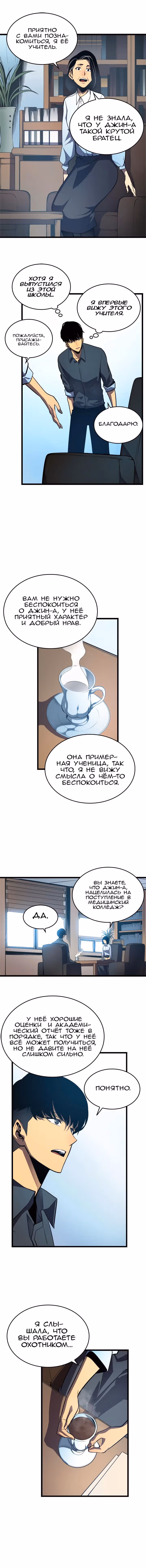 Поднятие уровня в одиночку — Том 1 · Глава 46, страница 7