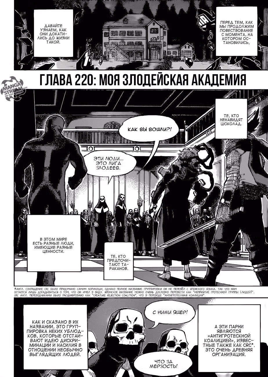 Моя геройская академия — Том 23 · Глава 220, страница 3