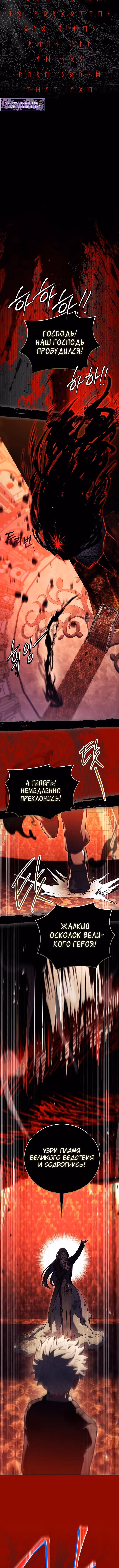 Реинкарнация Легендарного Героя — Том 2 · Глава 86, страница 11