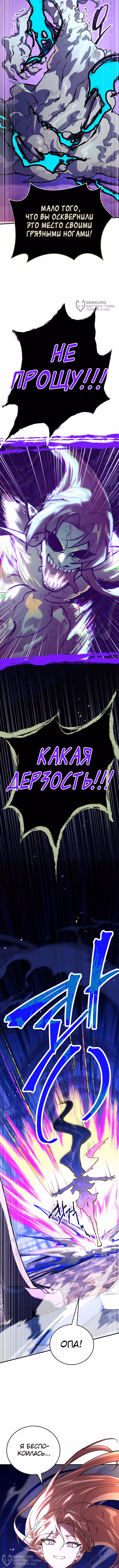 Реинкарнация Легендарного Героя — Том 2 · Глава 86, страница 4