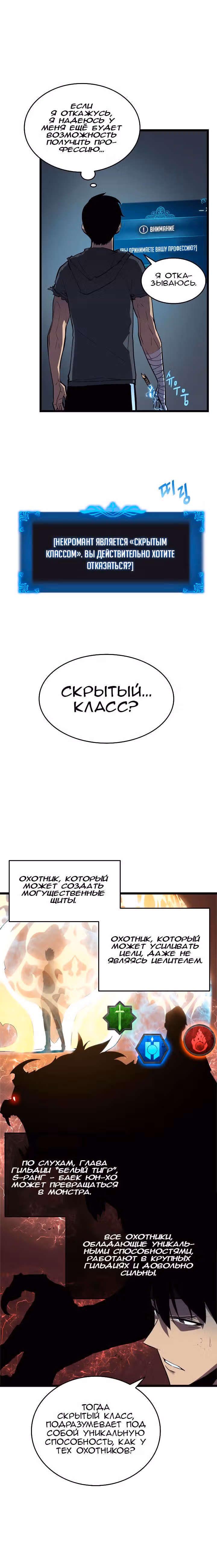 Поднятие уровня в одиночку — Том 1 · Глава 45, страница 4