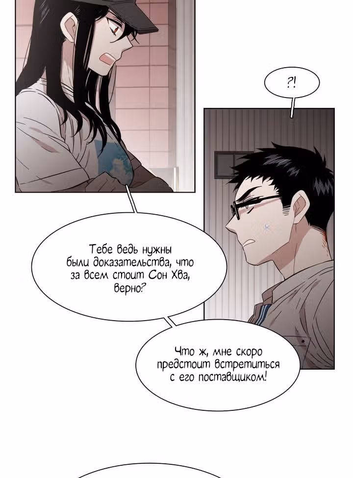 Мой тайный братик — Том 5 · Глава 192, страница 19