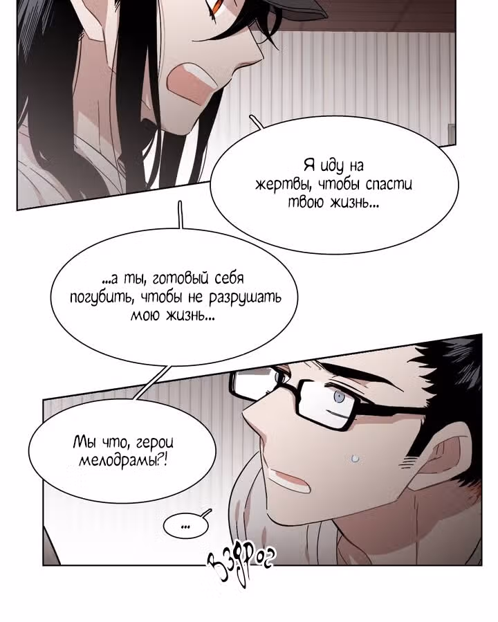 Мой тайный братик — Том 5 · Глава 192, страница 27