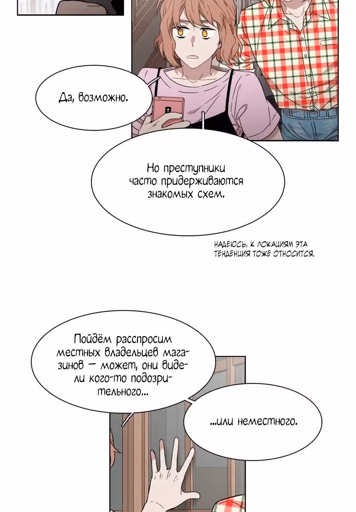 Мой тайный братик — Том 5 · Глава 192, страница 4