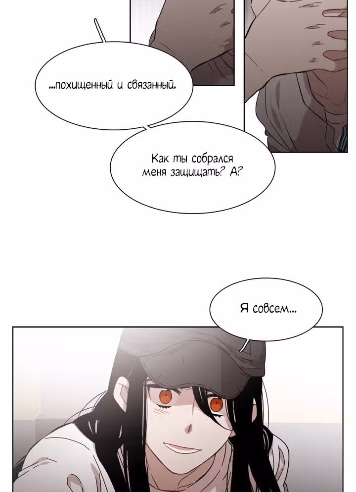 Мой тайный братик — Том 5 · Глава 192, страница 33