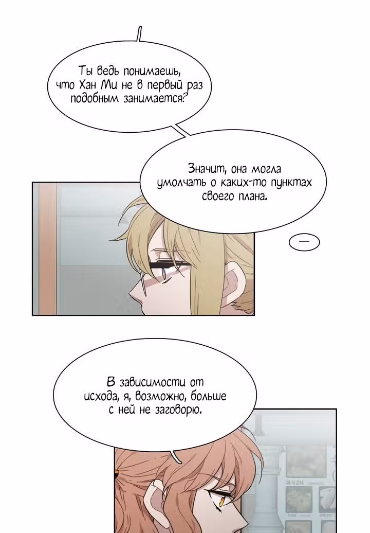Мой тайный братик — Том 5 · Глава 192, страница 6