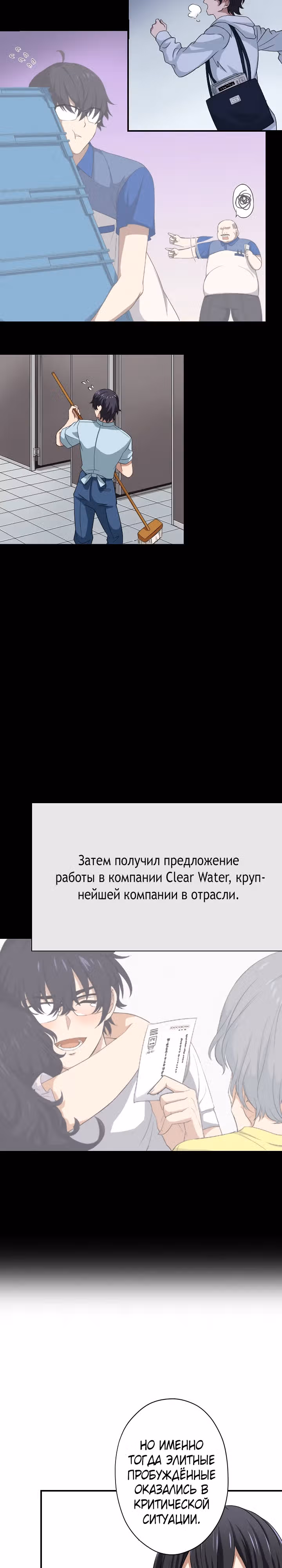 Настало время мести — Том 1 · Глава 43, страница 7